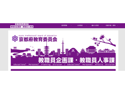 【教員採用】京都府、最終合格者551人…倍率2.5倍 画像