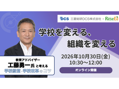 工藤勇一氏登壇オンラインセミナー10/30開催、学校改革成功のカギとは？ 画像