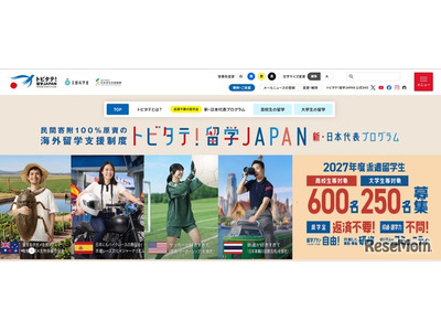 トビタテ！留学JAPAN、高校生枠は100人減…説明会10-12月 画像