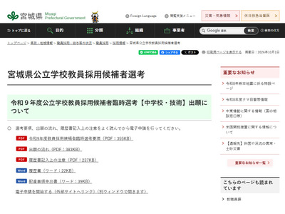【教員採用】宮城県「臨時選考」中学・技術、若干名募集10/20まで 画像