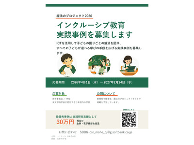 インクルーシブ教育のICT活用事例を募集…魔法のプロジェクト 画像