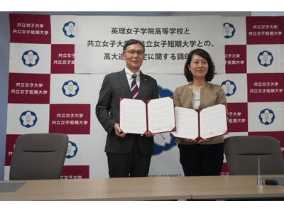 共立女子大・短大と英理女子学院高が高大連携…体験授業など実施 画像