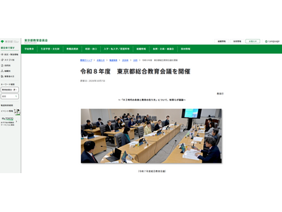 東京都、総合教育会議「AI時代の未来と教育の在り方」10/15…傍聴者募集 画像