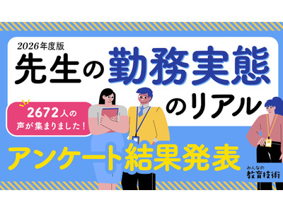 教員8割が10時間以上勤務、休憩「ほとんどとれない」64.6％ 画像