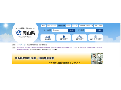 【教員採用】岡山県、2028年度1次試験の日程発表 画像