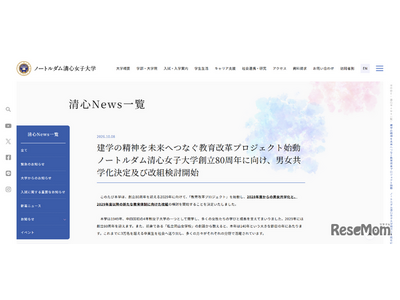ノートルダム清心女子大学、男女共学化…2028年度から 画像