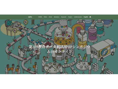 京大、教育データ利活用SIPシンポ11/7オンライン 画像