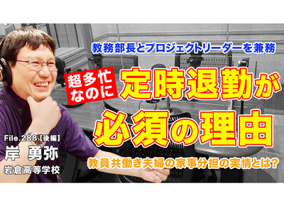 超多忙な教務部長、教員共働き夫婦の実態とは…Teacher’s［Shift］ 画像