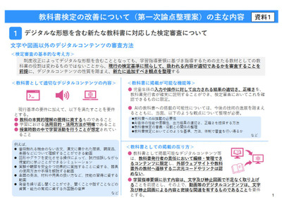 デジタル教科書の動画は1本3分まで、文科省が検定改善案 画像