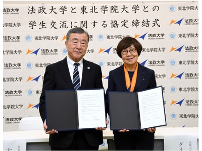 学費免除・単位認定も…法政大と東北学院大が学生交流協定 画像