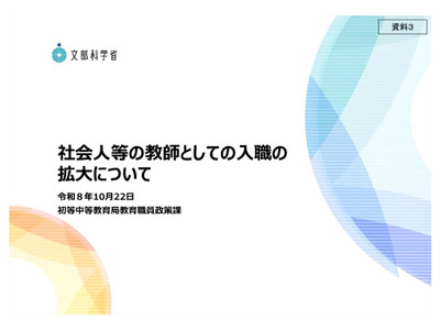 大学院で最短1年、社会人の教員入職に新課程 画像