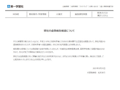 第一学習社、文科省へ隠蔽虚偽の報告 画像