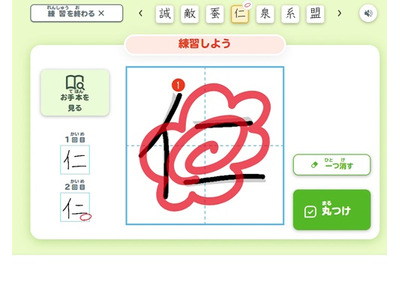 明治図書出版、GIGAスクール構想に対応した漢字練習アプリ 画像