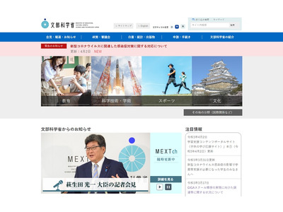 文科省、統計エキスパート人材育成プロジェクト公募5/6まで 画像