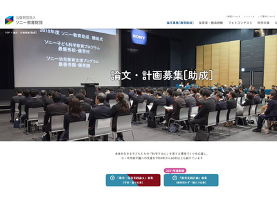 小中教員対象に「教育実践計画」募集…助成金10万円 画像