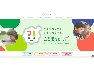 ポプラ社「こどもっとラボ」公開…小中学校向け 画像