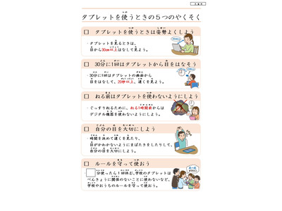 端末利用にあたり児童生徒の健康への配慮、文科省が啓発リーフレット 画像