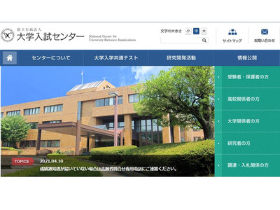 大学入試センター研究開発部「試験情報データ活用」等提案 画像