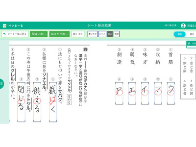 漢検協会のデジタル学習コンテンツ、ペンまーるに搭載 画像