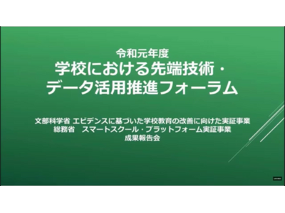 主観から客観へ、エビデンスに基づく学校教育の改善 画像