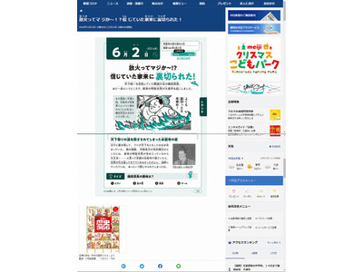 書籍「日本の歴史366」学校教育用サイトにコンテンツ提供 画像