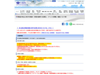 大阪府、小中高に部活休止・大学にオンライン授業を要請 画像