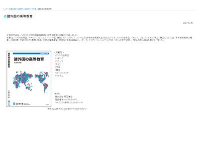 文科省、大学教育など基礎資料「諸外国の高等教育」刊行 画像