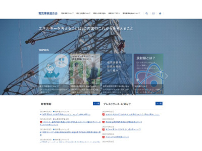 電気事業連合会、中学社会科副教材「SDGs×電気」無償提供 画像