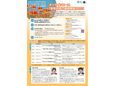 京大「教育評価の基礎講座」6月からオンラインコース開始 画像