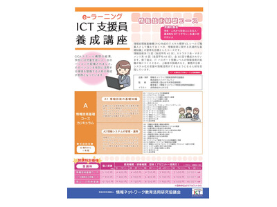 eラーニング教材「ICT支援員養成講座」提供開始 画像