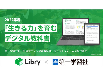 リブリー、第一学習社の学習者用デジタル教科書を提供 画像