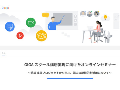 グーグル、教員等向け無料オンラインセミナー5月 画像