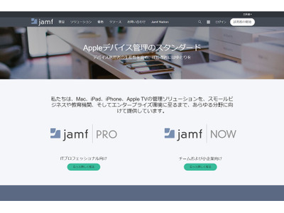 Jamf、保護者向け・教師向けデバイス管理アプリに新機能 画像
