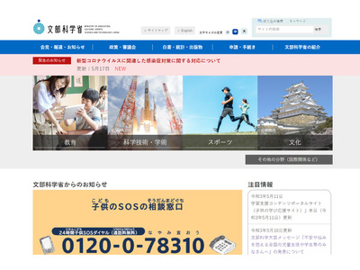 緊急事態宣言拡大、小中高等に対策徹底を要請…文科省 画像