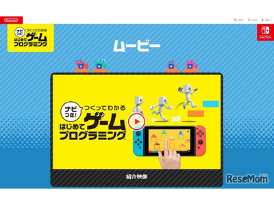 任天堂「はじめてゲームプログラミング」紹介動画公開 画像