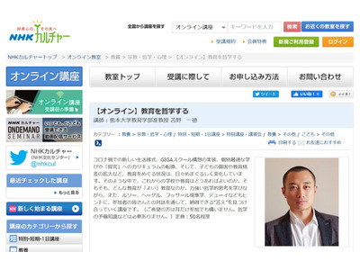 苫野一徳氏によるオンライン講座「教育を哲学する」6-8月 画像