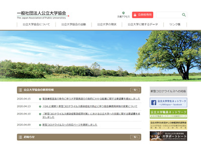 公立大学協会、大学業務遂行の制約にかかる配慮を文科省に要望 画像