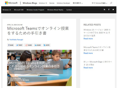 小中教員向け「オンライン授業の手引き」日本マイクロソフトが公開 画像