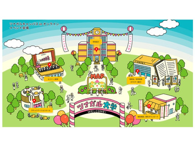 オンラインサービス「ツナガルキャンパス」開始…学校関係者をサポート 画像