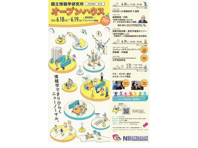 基調講演&対談「初等中等教育のデータ利活用の現状と課題」6月 画像