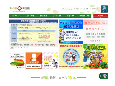 埼玉県立高校教員が免許失効により失職…有効期限を誤認 画像
