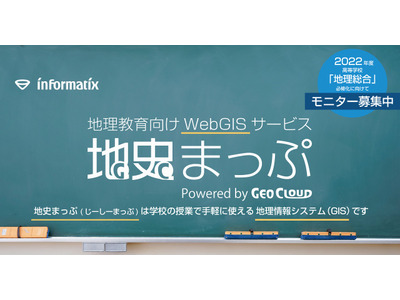 地理教育向けWebGIS「地史まっぷ」写真連携機能リリース 画像