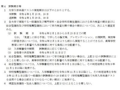 【大学受験2022】共通テスト1/15-16…実施要項・ガイドライン公表 画像
