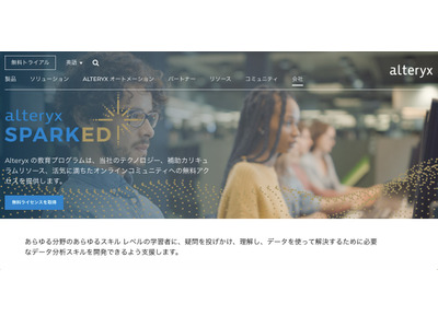 データ分析スキルを向上、グローバル教育プログラム「SparkED」 画像