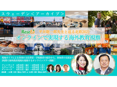 【動画＆レポート】平井聡一郎先生と巡る北欧2021＜スウェーデン＞教育視察 画像