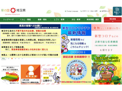 教員免許状の有効期限を緊急点検、埼玉県教委 画像