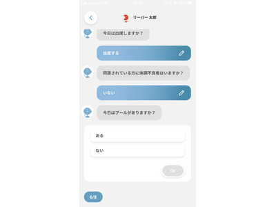 体温・体調管理機能にプール問診が追加、アプリで連絡可能に 画像