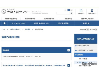 【大学入学共通テスト2023】日程・出題科目・問題作成方針 画像