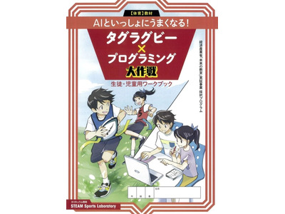 大分県、スポーツ起点にSTEAM教材を導入 画像