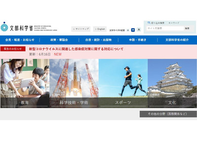 教科書検定記事を事実誤認と抗議、撤回要求…文科省 画像